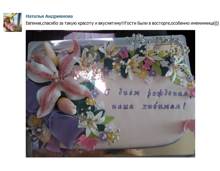 отзыв клиента торт женский цветы